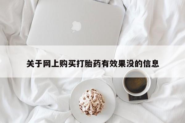 私人医院买有打胎药动态 第97页